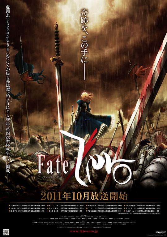命运之夜前传 第一季 Fate/Zero (2011)