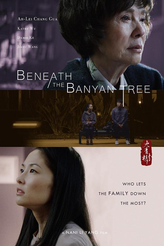 大青树下 Beneath the Banyan Tree (2021)