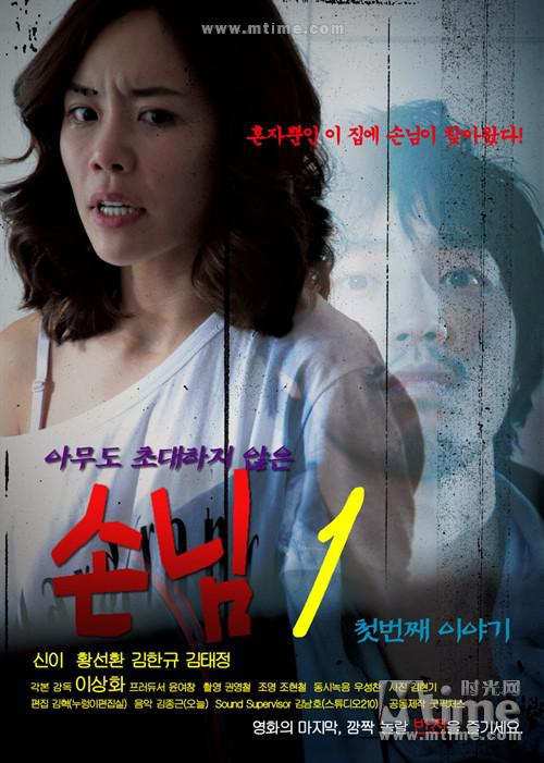 客人1 第一个故事 손님1 첫번째 이야기 (2010)