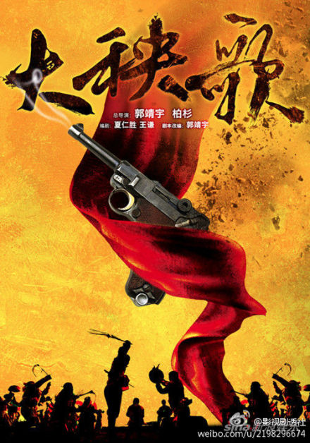 大秧歌  (2015)