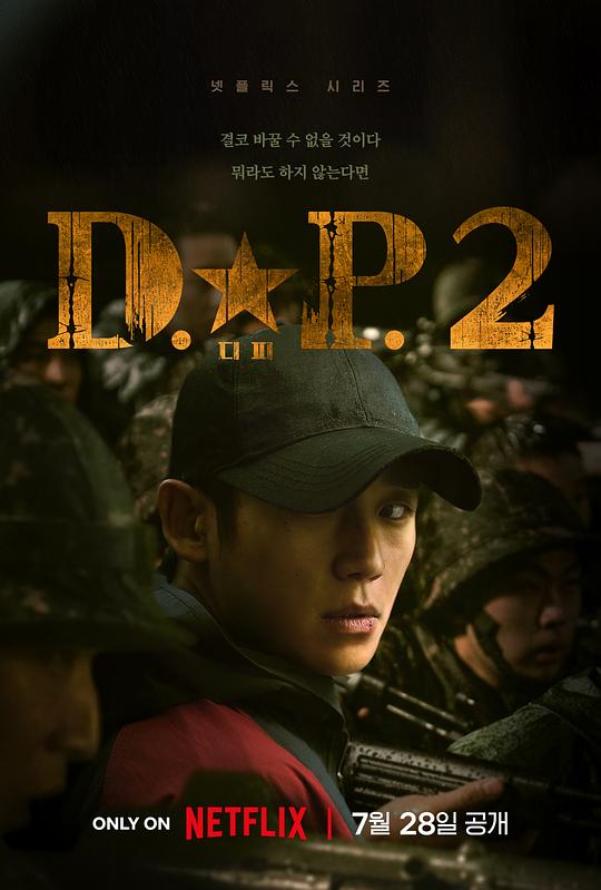 D.P：逃兵追缉令 第二季 디.피. 시즌2 (2023)