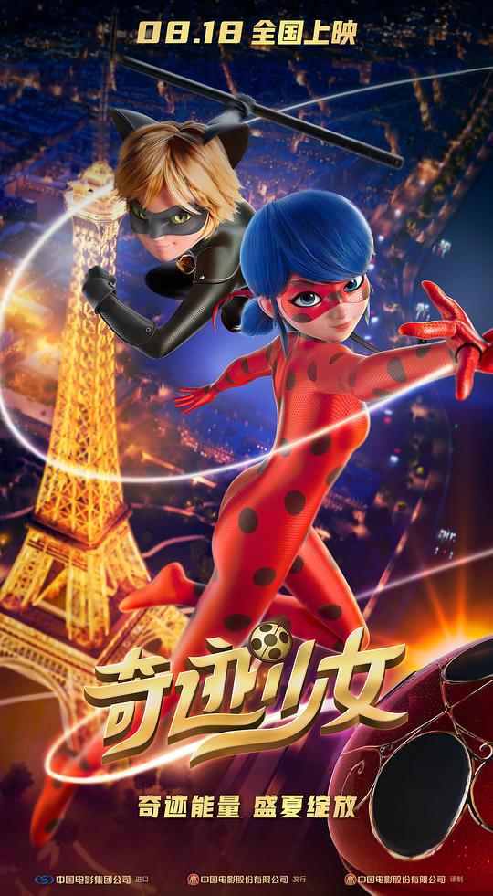 奇迹少女 Miraculous: Le Film (2023)