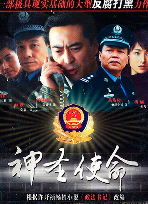 神圣使命 (2011)