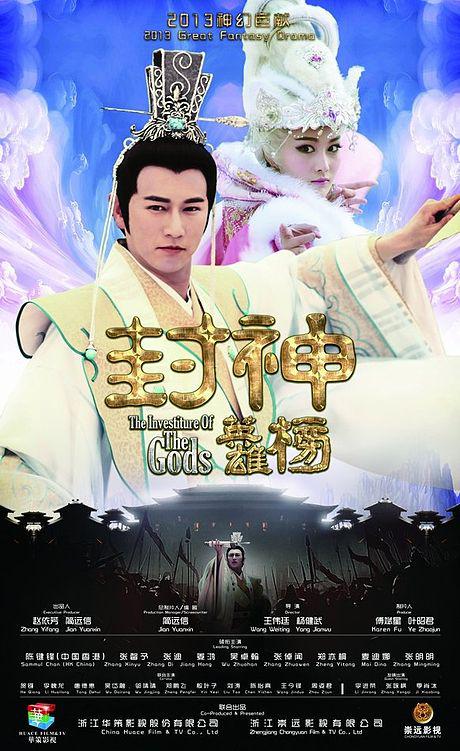 封神英雄榜  (2014)