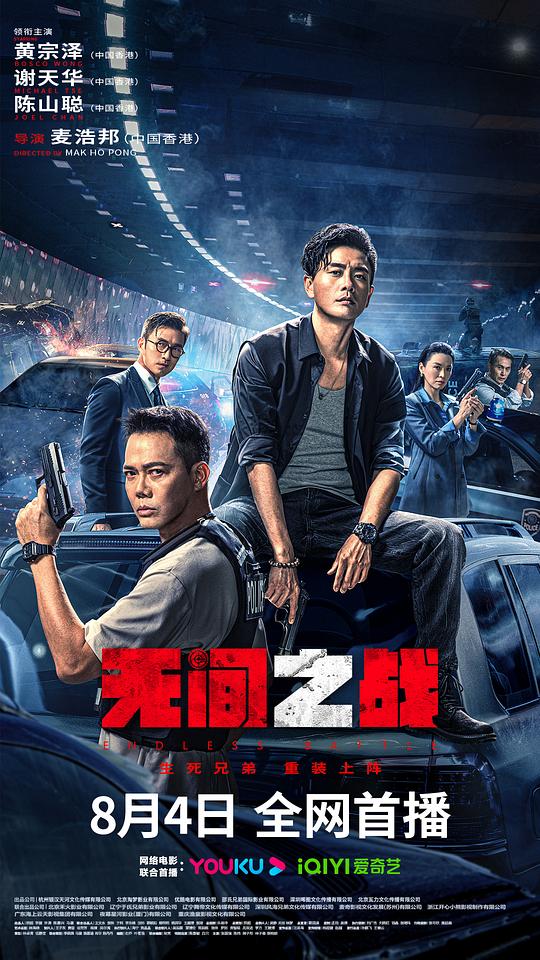 无间之战 無間一戰 (2023)