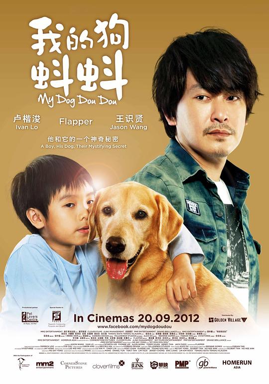 我的狗蚪蚪  (2012)