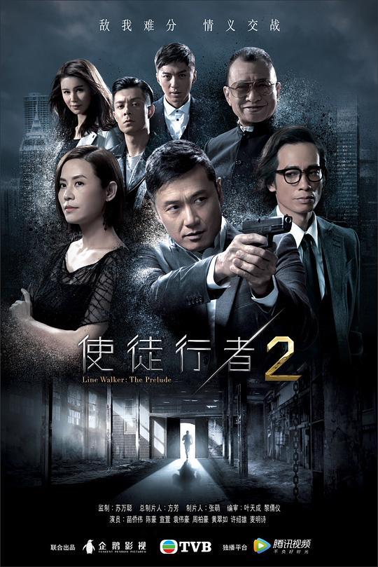 使徒行者2  (2017)