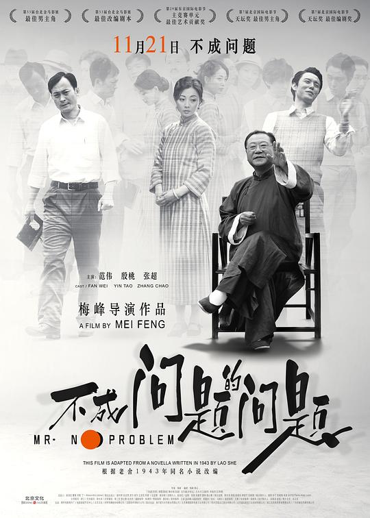 不成问题的问题  (2016)