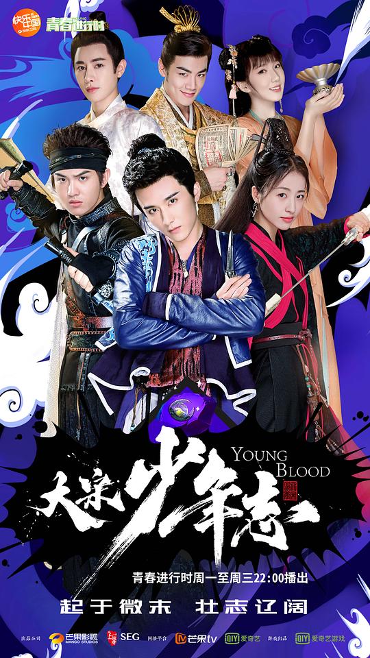 大宋少年志  (2019)