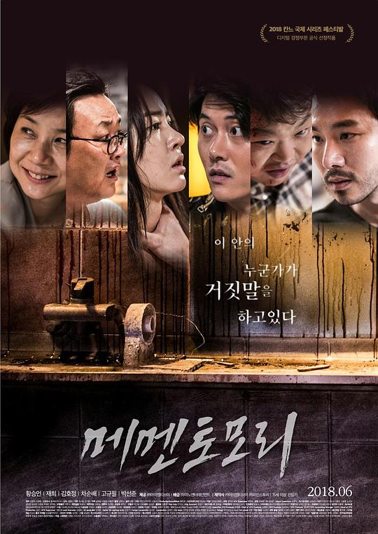 死亡警告 메멘토모리 (2018)