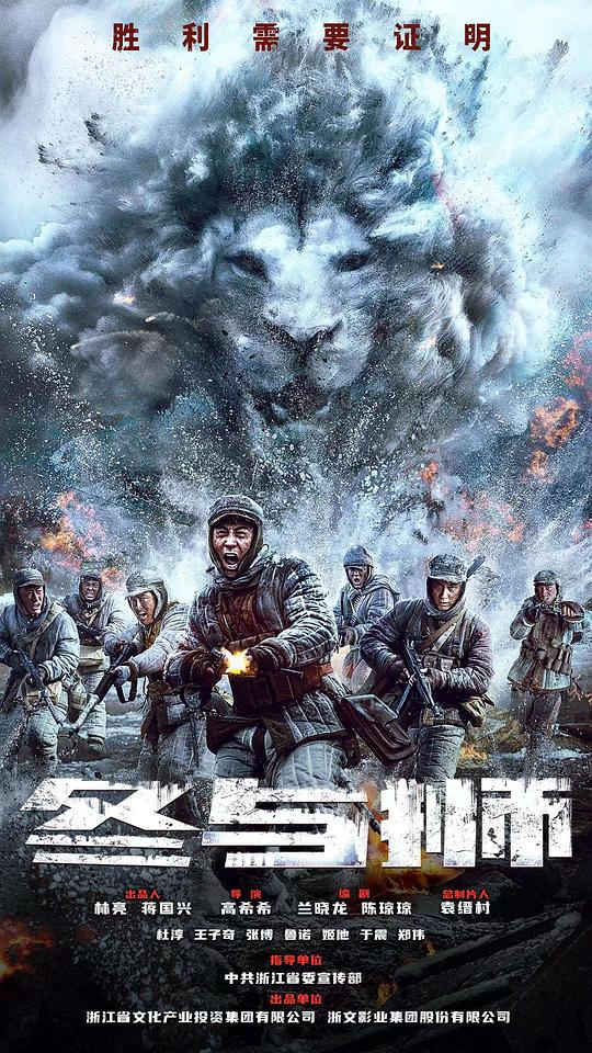 冰雪尖刀连  (2023)