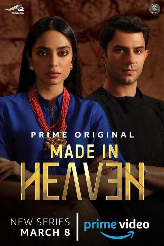 佳偶天成 Made in Heaven (2019)