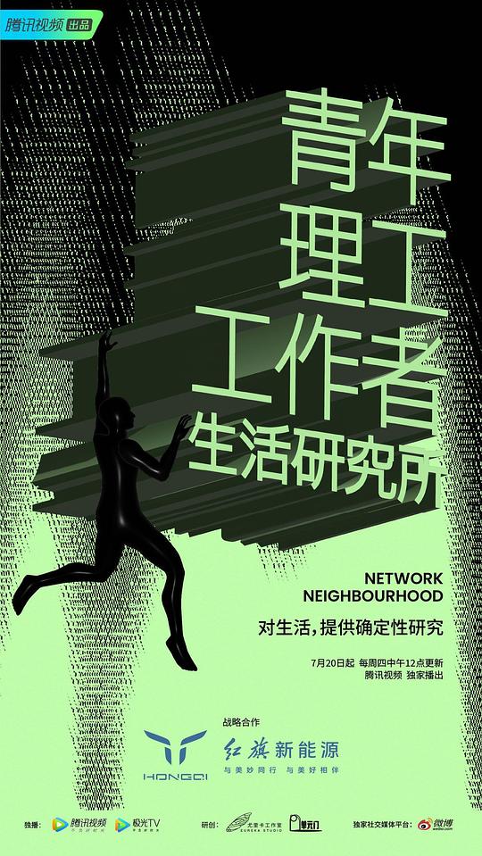 青年理工工作者生活研究所 第二季  (2023)