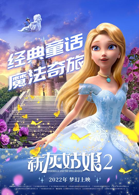 新灰姑娘2 Cinderella and the Spellbinder (2022)