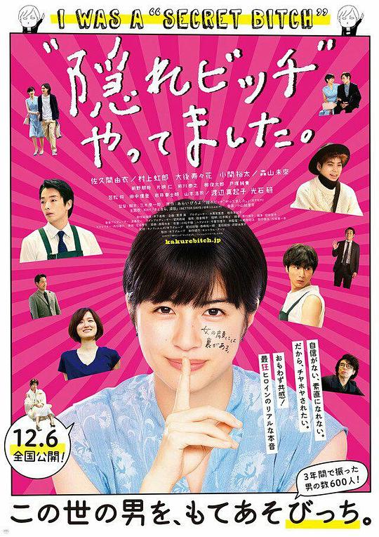 荒井小姐的秘密生活 “隠れビッチ”やってました。 (2019)