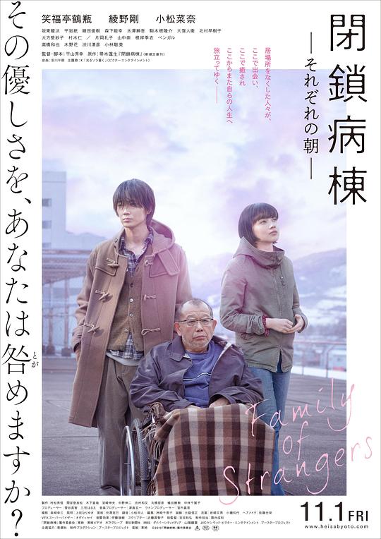 闭锁病房 閉鎖病棟-それぞれの朝- (2019)