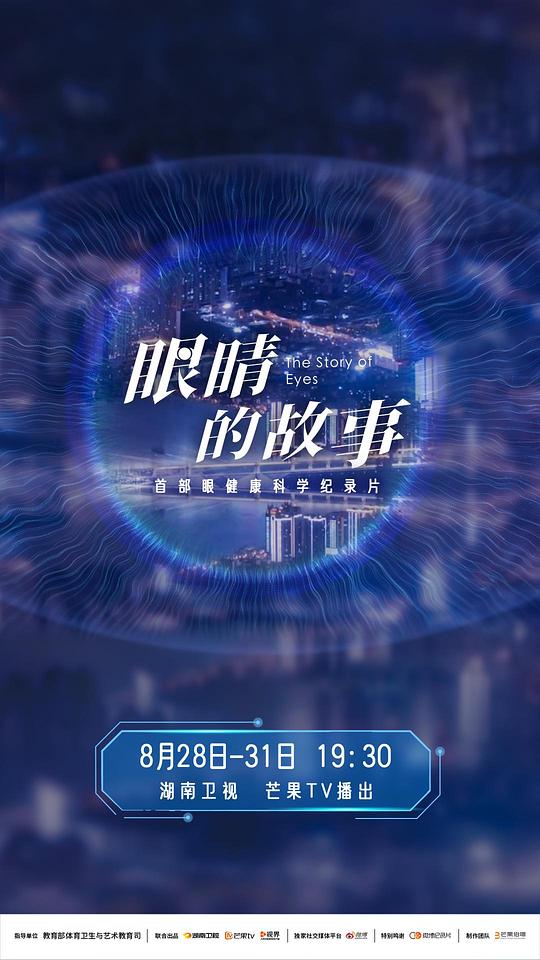 眼睛的故事  (2023)