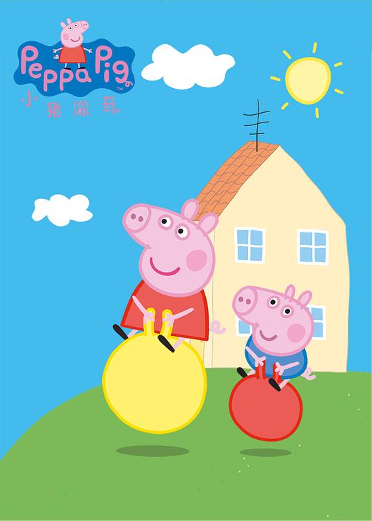 小猪佩奇 第一季 Peppa Pig Season 1 (2004)