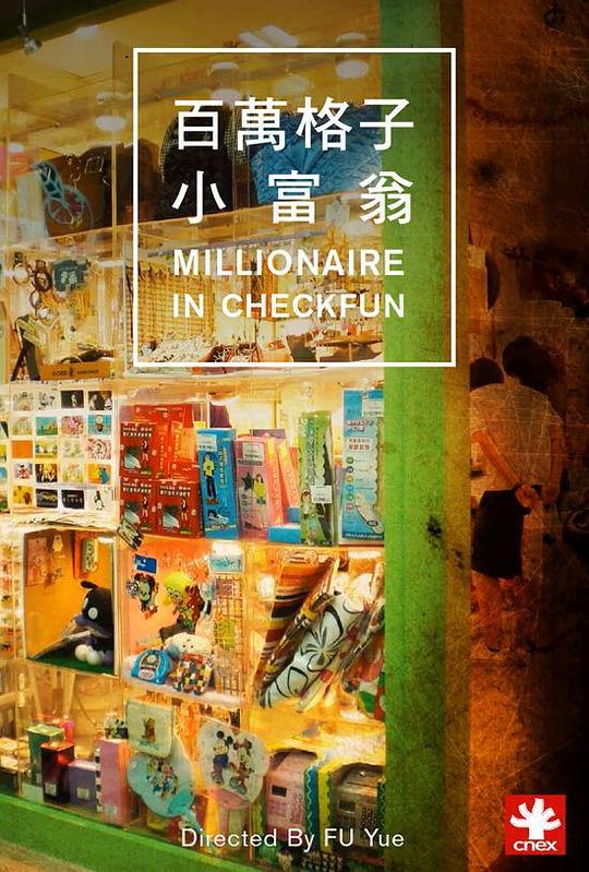 Millionaire in Checkfun  (2011)