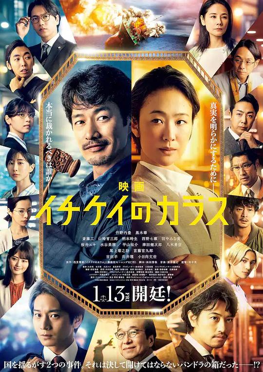 1刑的乌鸦 电影版 映画 イチケイのカラス (2023)