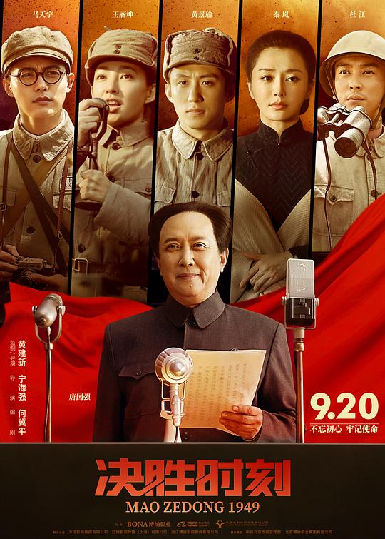 决胜时刻  (2019)