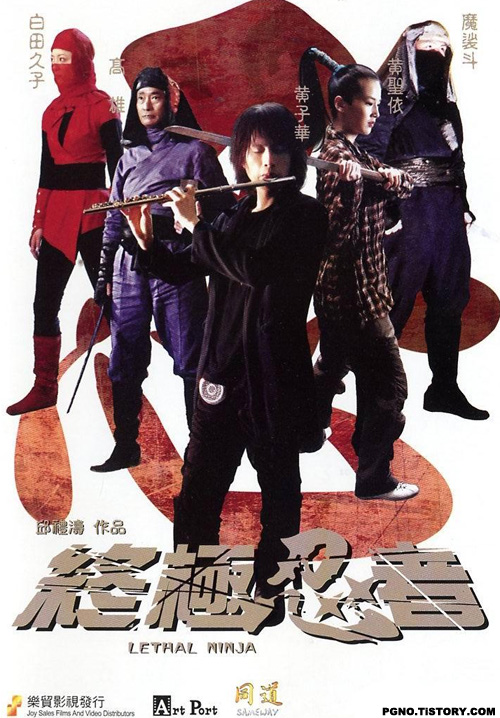 终极忍者 終極忍者 (2006)