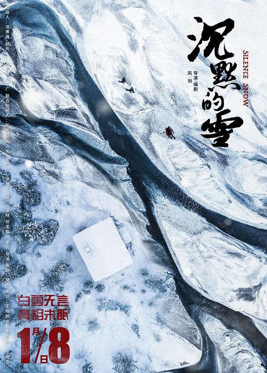 沉默的雪  (2019)