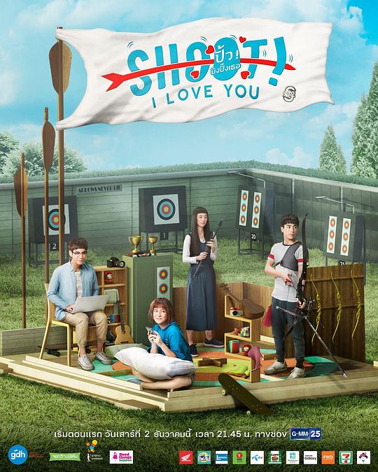 极限S：射箭篇 Project S The Series: Shoot! I Love You (2017)