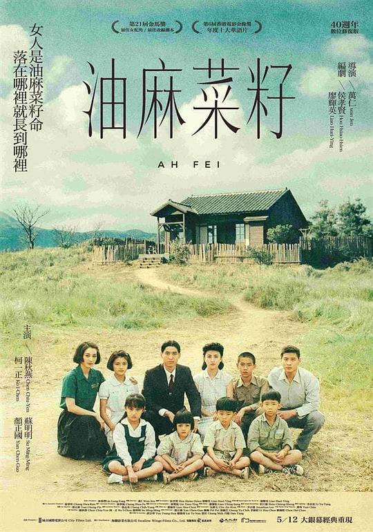 油麻菜籽  (1983)