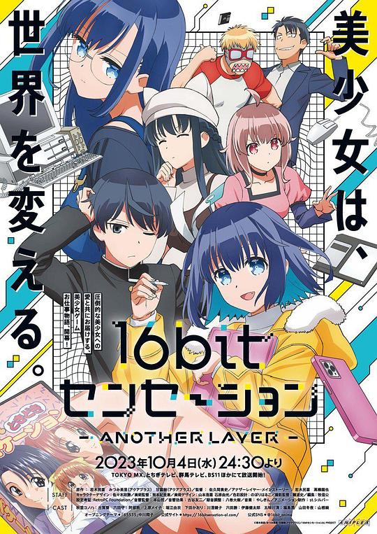 16bit的感动 16bitセンセーション ANOTHER LAYER (2023)