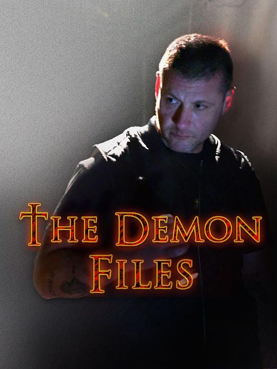 驱魔档案 the demon files (2015)