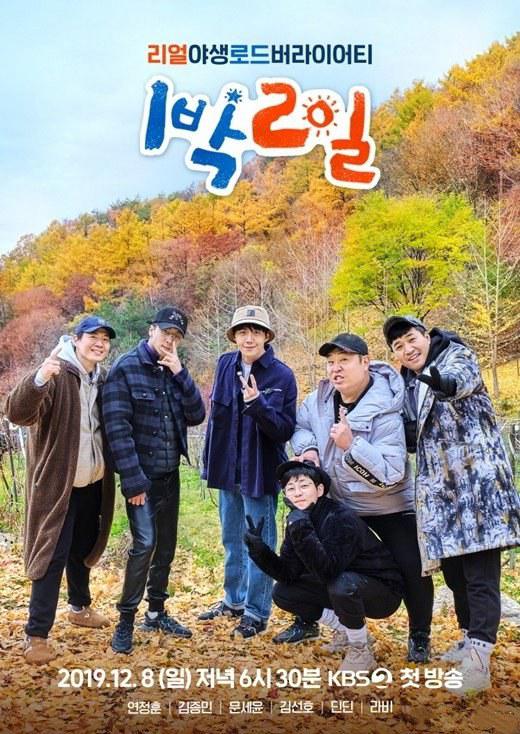 两天一夜 第四季 1박 2일 시즌4 (2019)