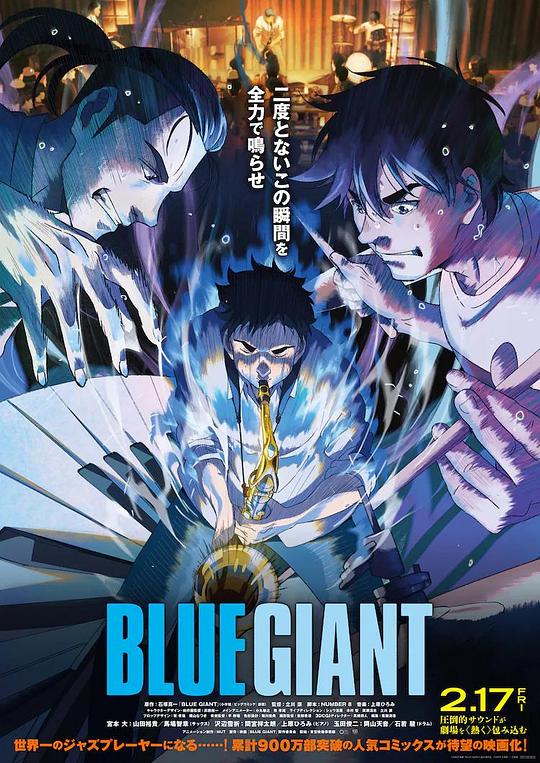 蓝色巨人 BLUE GIANT (2023)