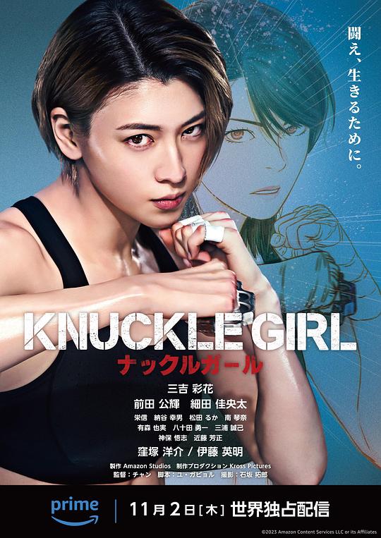 反击少女 KNUCKLE GIRL ナックルガール (2023)