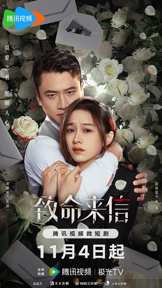 致命来信  (2023)