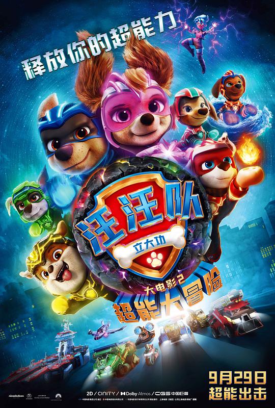 汪汪队立大功大电影2：超能大冒险 PAW Patrol: The Mighty Movie (2023)