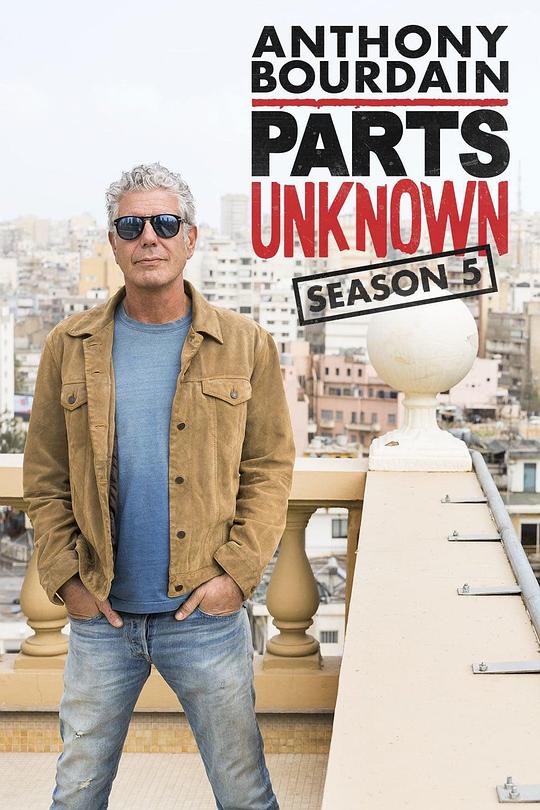 安东尼·波登：未知之旅 第五季 Anthony Bourdain: Parts Unknown Season 5 (2015)