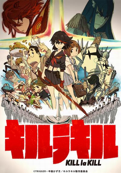 双斩少女 キルラキル (2013)