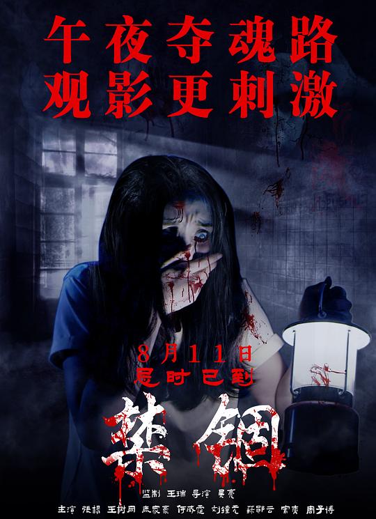 禁锢  (2017)