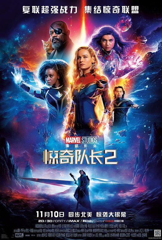 惊奇队长2 The Marvels (2023)