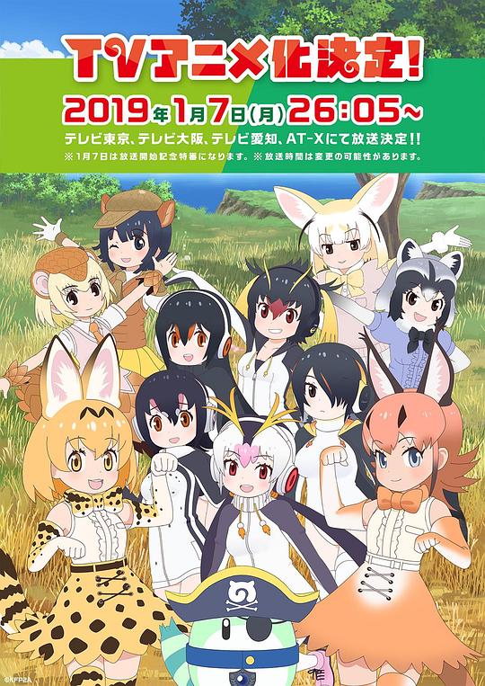 兽娘动物园2 けものフレンズ2 (2019)