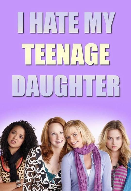 家有贱女 I Hate My teenage Daughter (2011)