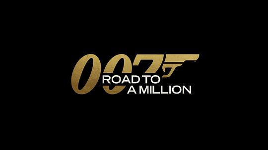 007的百万美金之路 007's Road to a Million (2023)