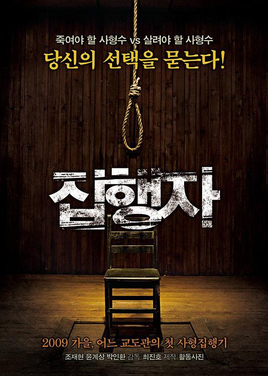 执行者 집행자 (2009)