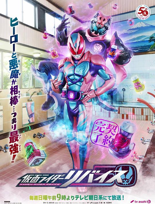 假面骑士利维斯 仮面ライダーリバイス (2021)