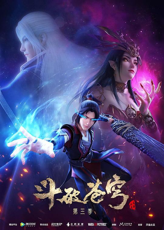 斗破苍穹 第三季  (2019)