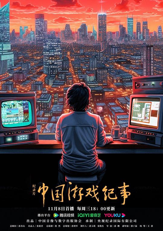 中国游戏纪事  (2022)