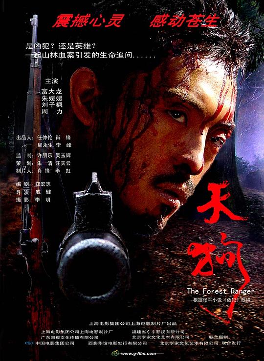 天狗  (2006)