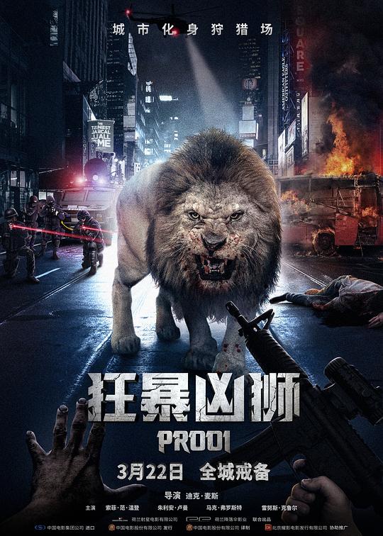 狂暴凶狮 Prooi (2016)