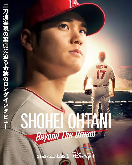 大谷翔平：超越梦想 Shohei Ohtani - Beyond the Dream (2023)